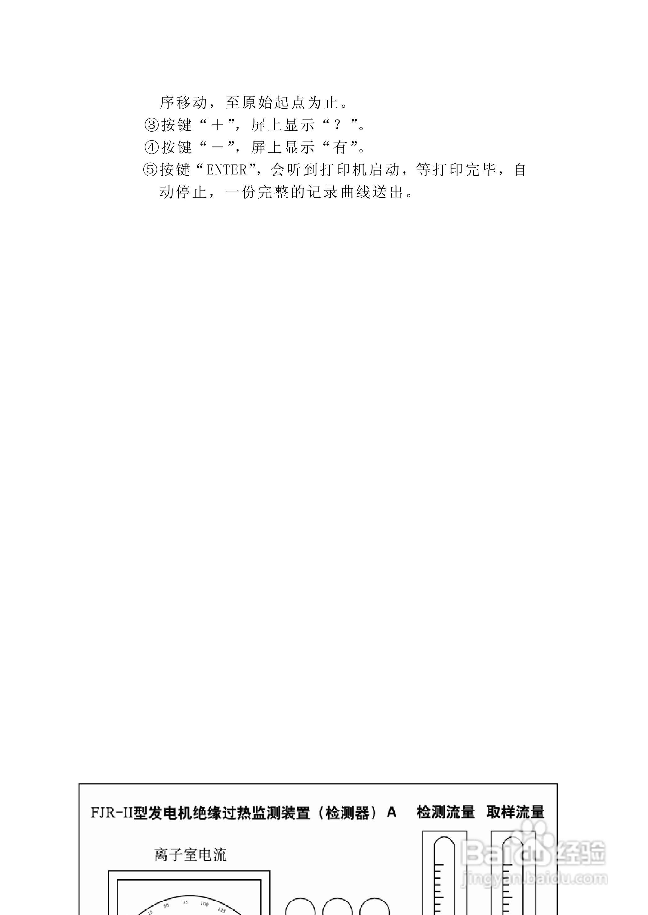 华电科研FJR-II发电机绝缘过热装置说明书:[2]