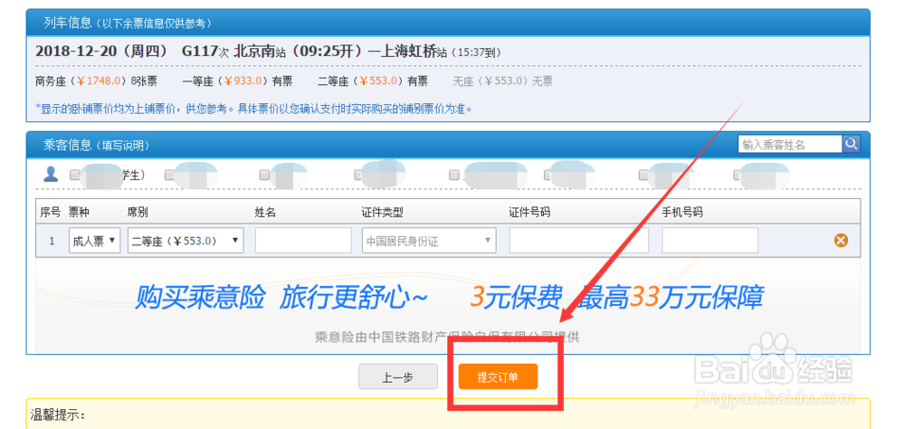 12306选座服务在哪儿？