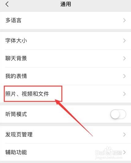 如何关闭微信朋友圈视频自动播放