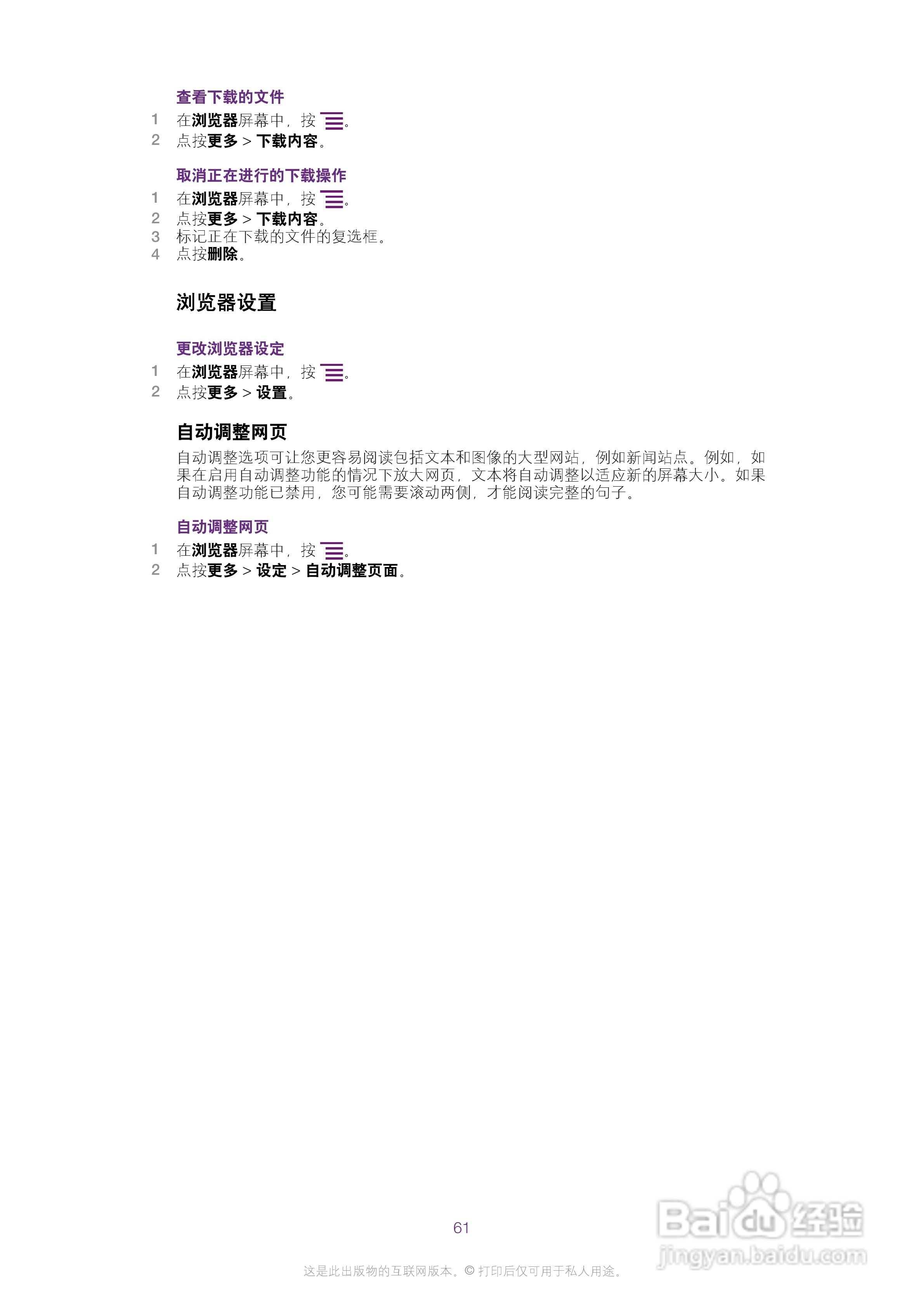 索尼爱立信LT15i手机使用说明书:[7]