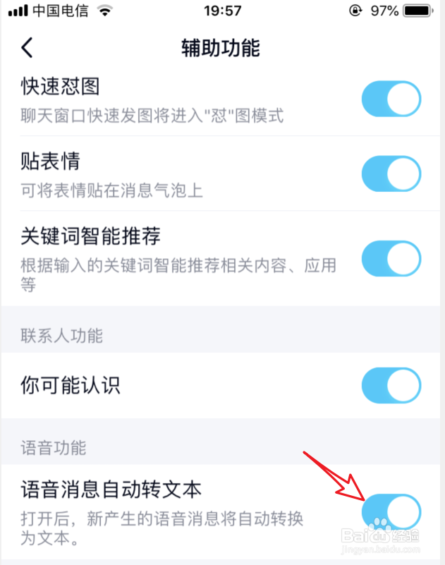 QQ语音消息自动转文本怎么设置开启？