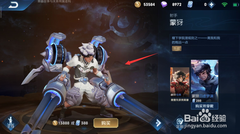 王者荣耀獴枒皮肤归虚梦演怎么获得