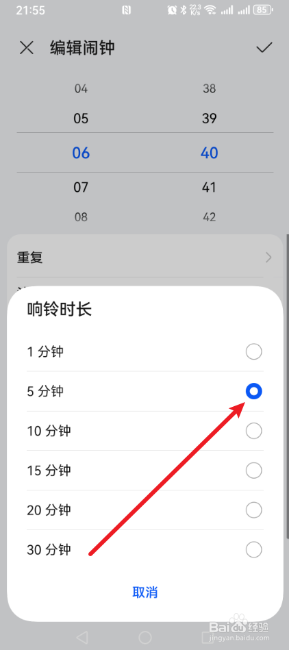 华为时钟怎么设置响铃时长？