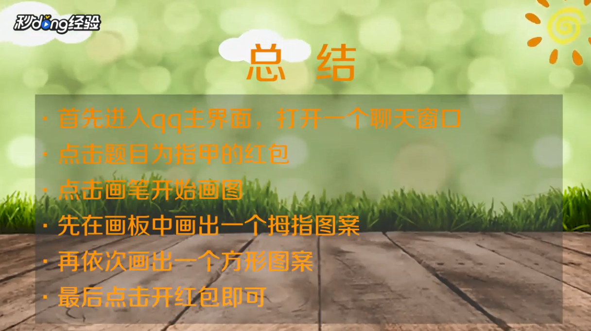 qq红包指甲怎么画
