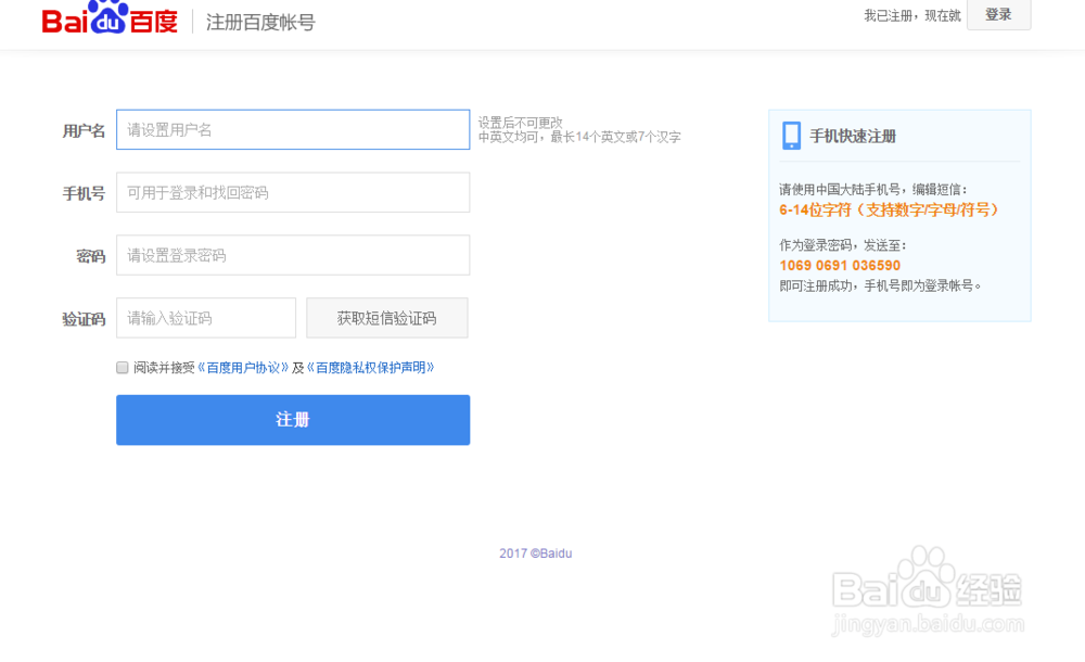 注册百度账号的方法步骤