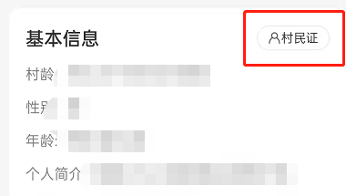 网易云音乐如何更换村民证形象