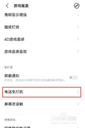 vivoy53s游戏免打扰如何开