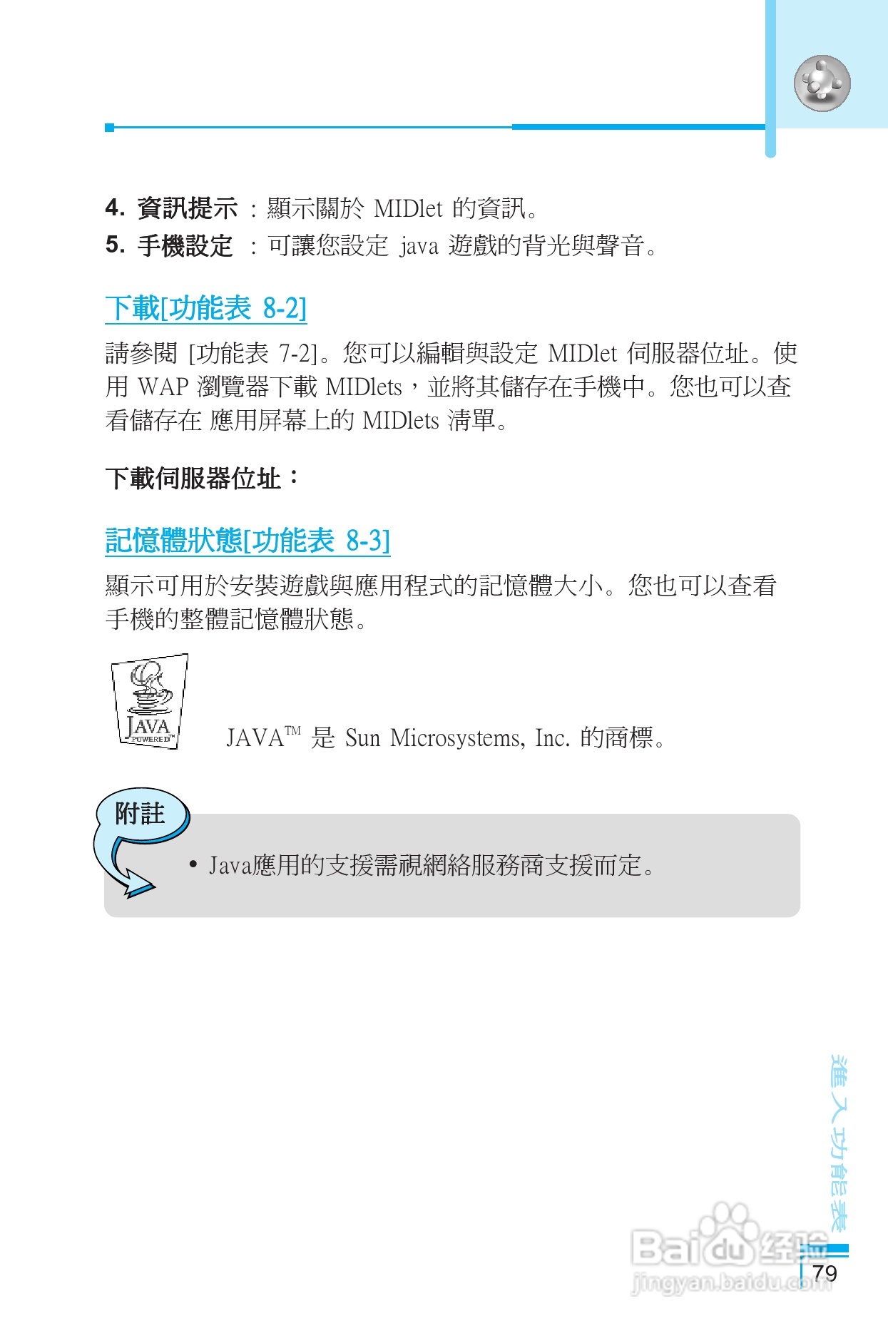 LG G5400手机使用说明书:[8]