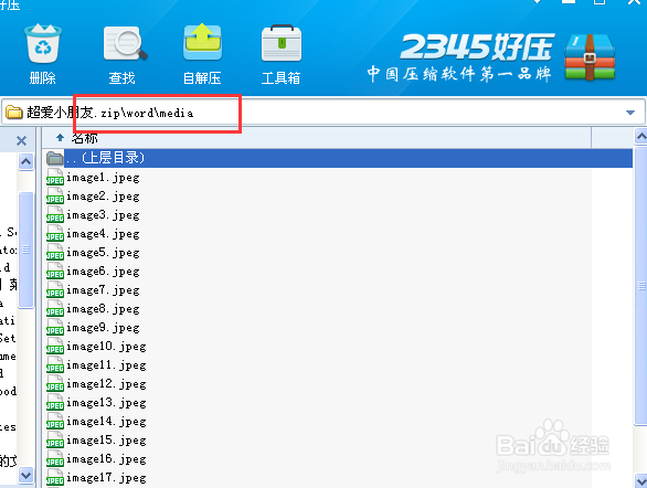 如何快速批量提取保存word2010里的图片