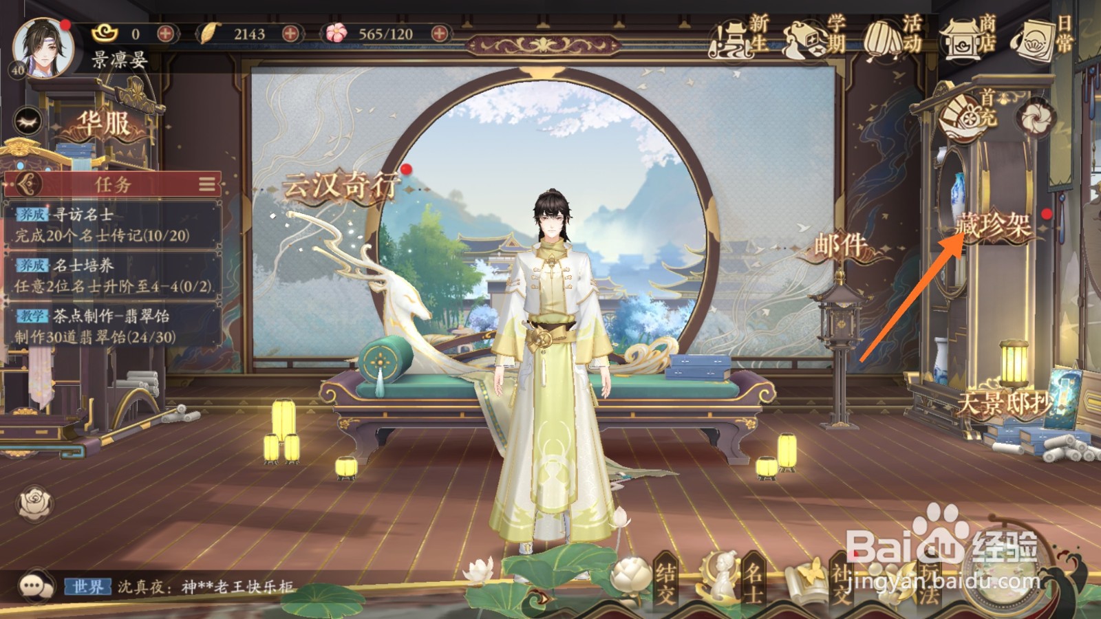 花亦山心之月中怎么打开先难后获