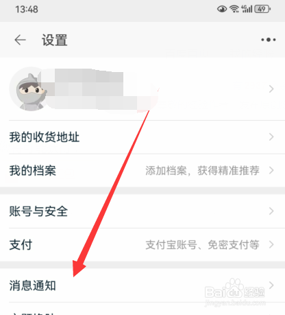 手机淘宝好友聊天通知在哪设置