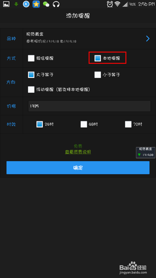手机桌面显示行情报价及行情提醒警报