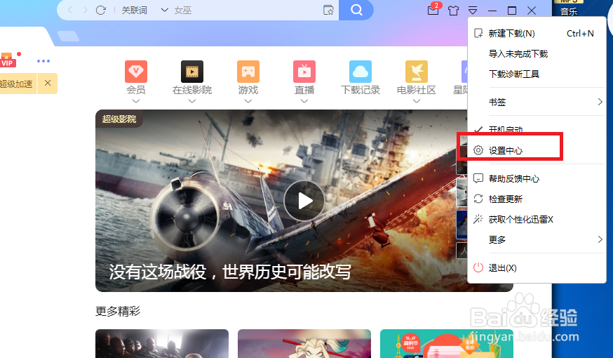 迅雷怎么设置自动删除文件不存在的任务