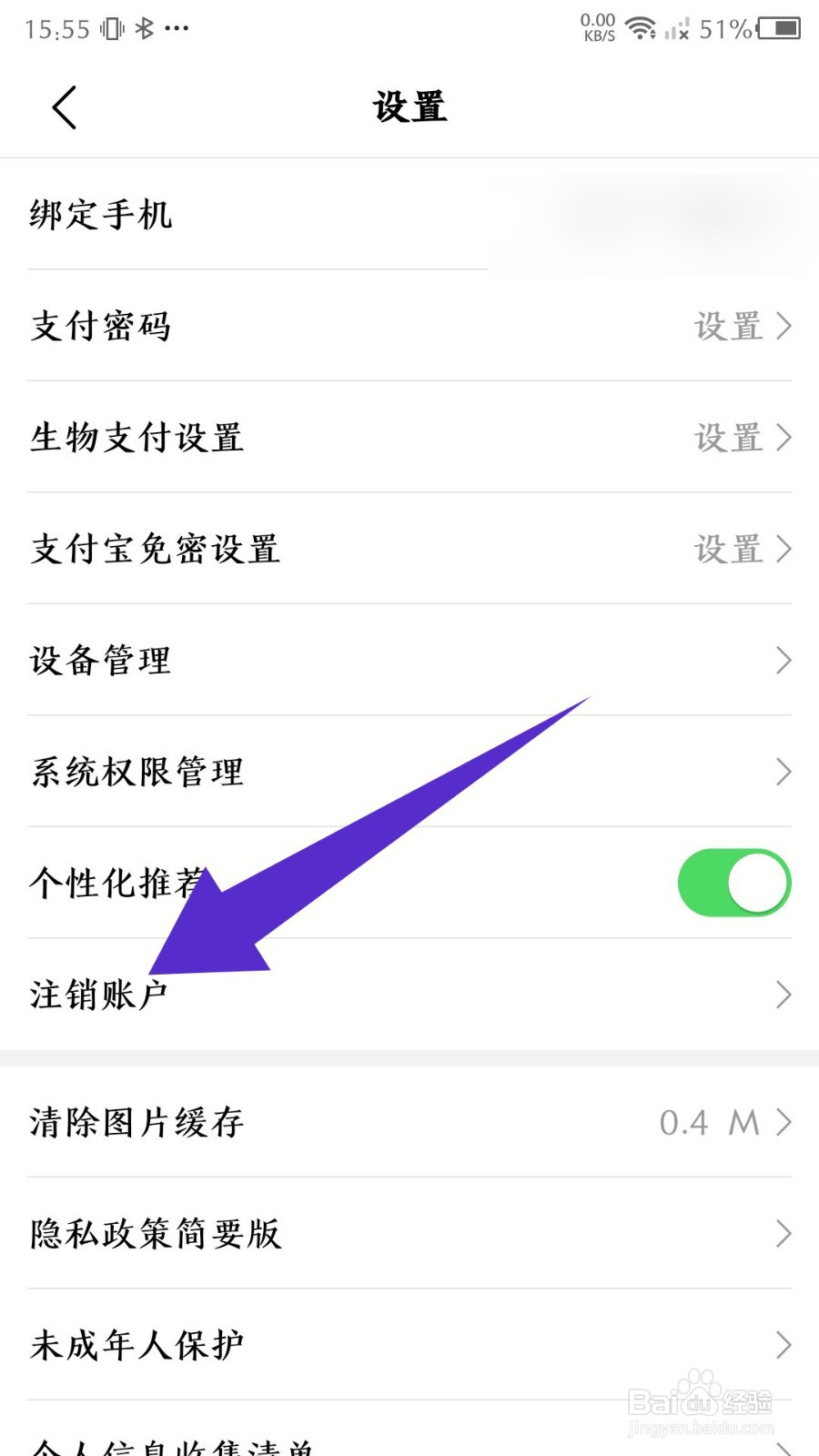 大润发优鲜app怎么注销账户