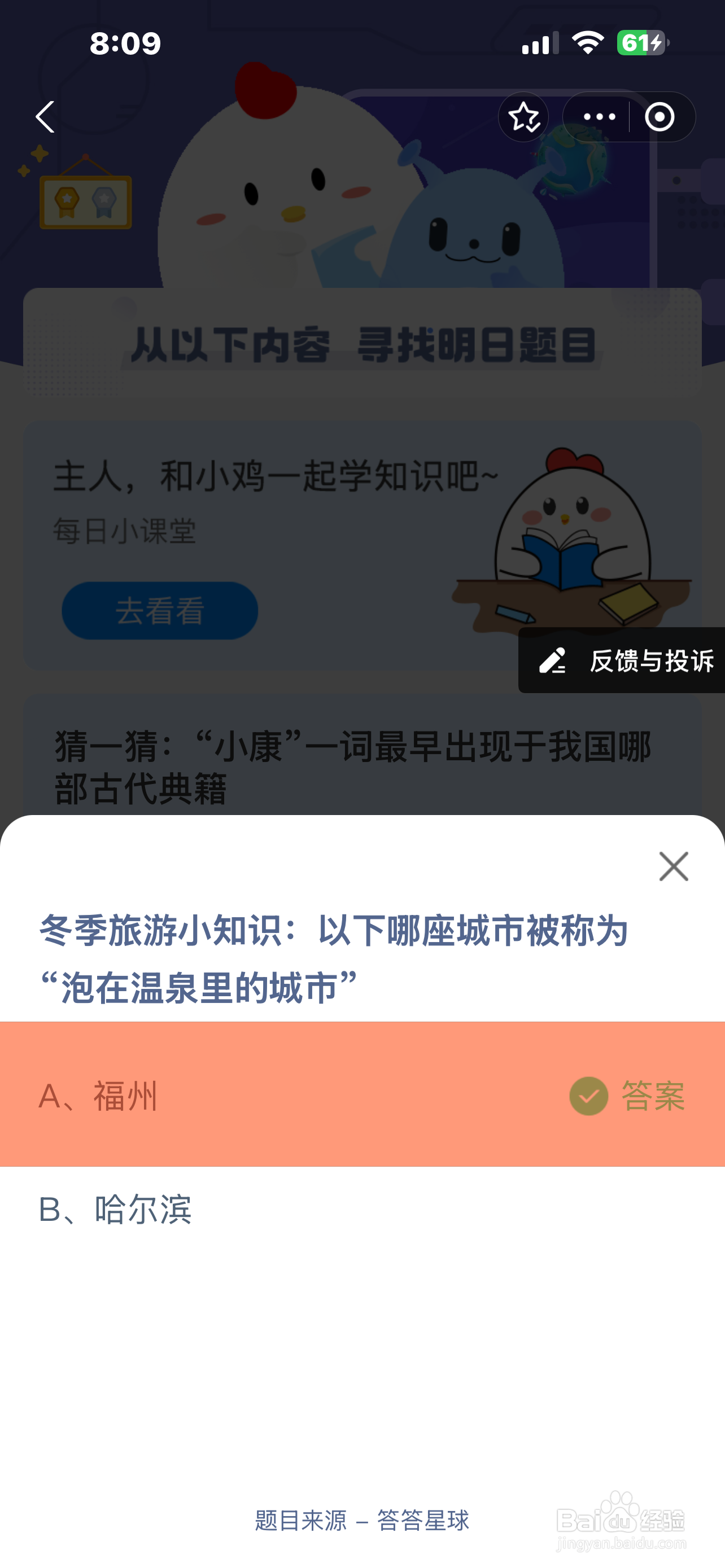 蚂蚁庄园2024.12.22今日正确答案是?