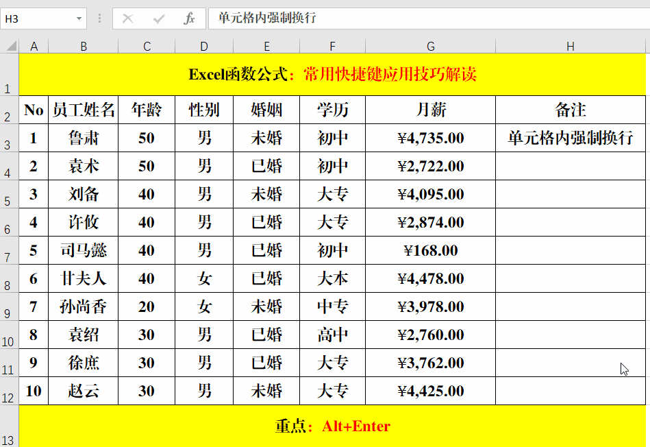 每天都要用的Excel快捷键,便捷高效,办公必备