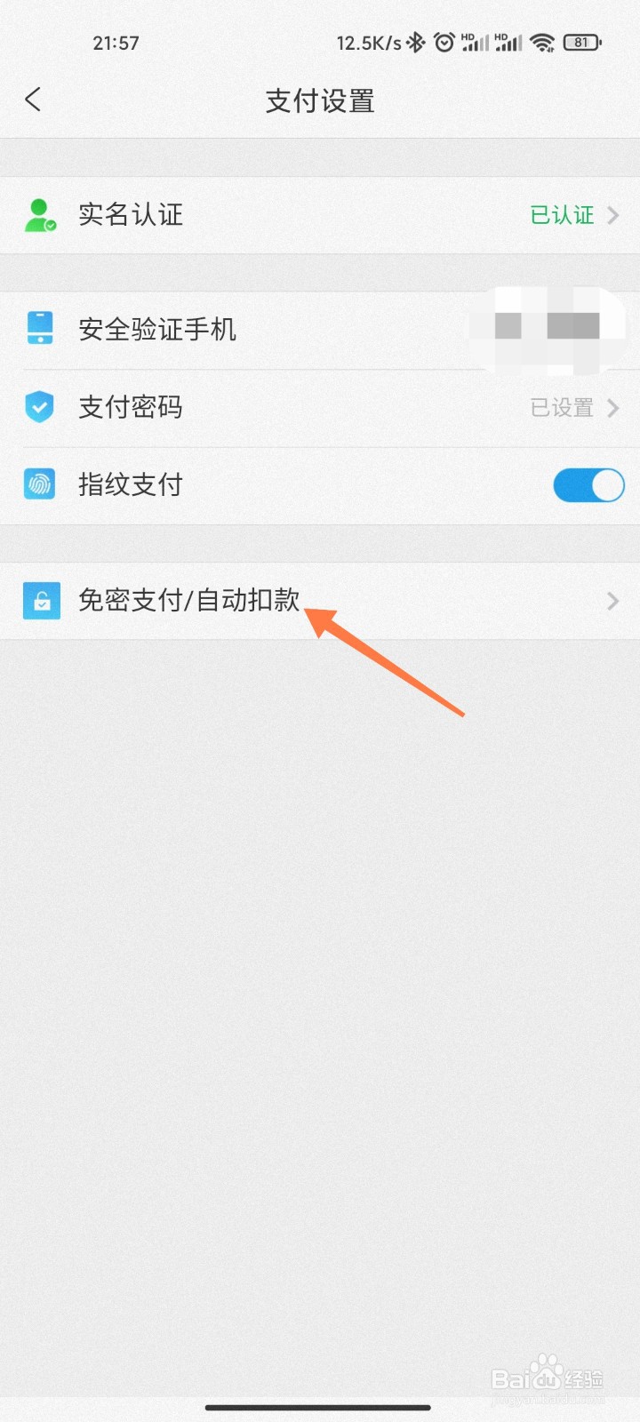 携程支免密支付怎么开启