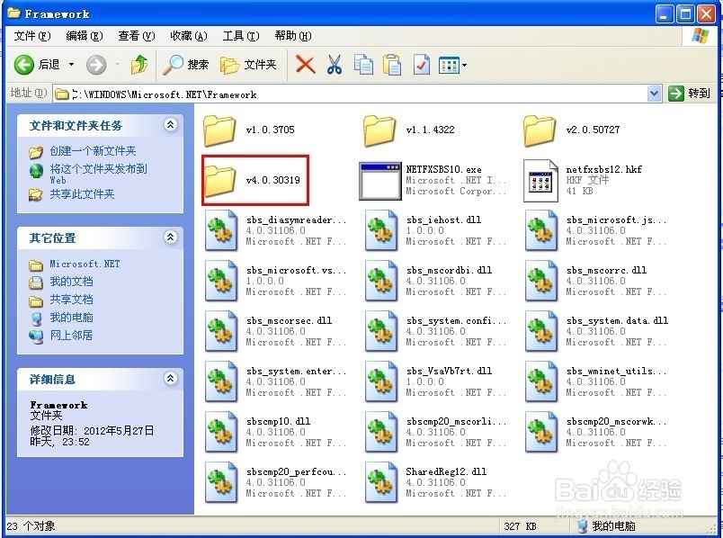电脑小白晋级实记：[17]检查NetFrame版本