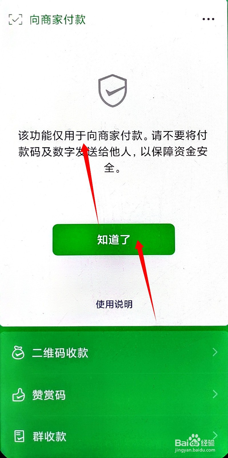 微信二维码不能用于经营