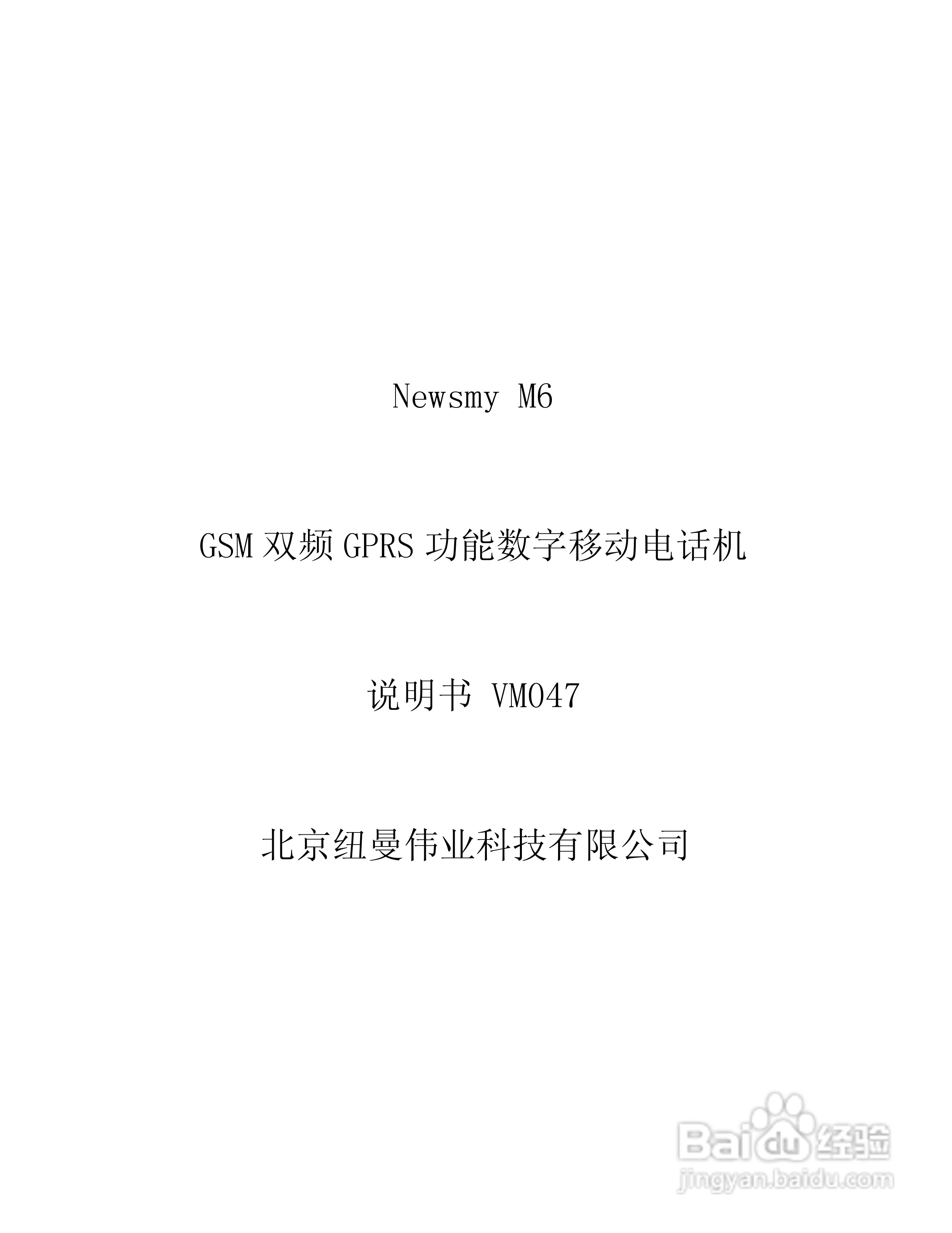 纽曼M6手机使用说明书:[1]