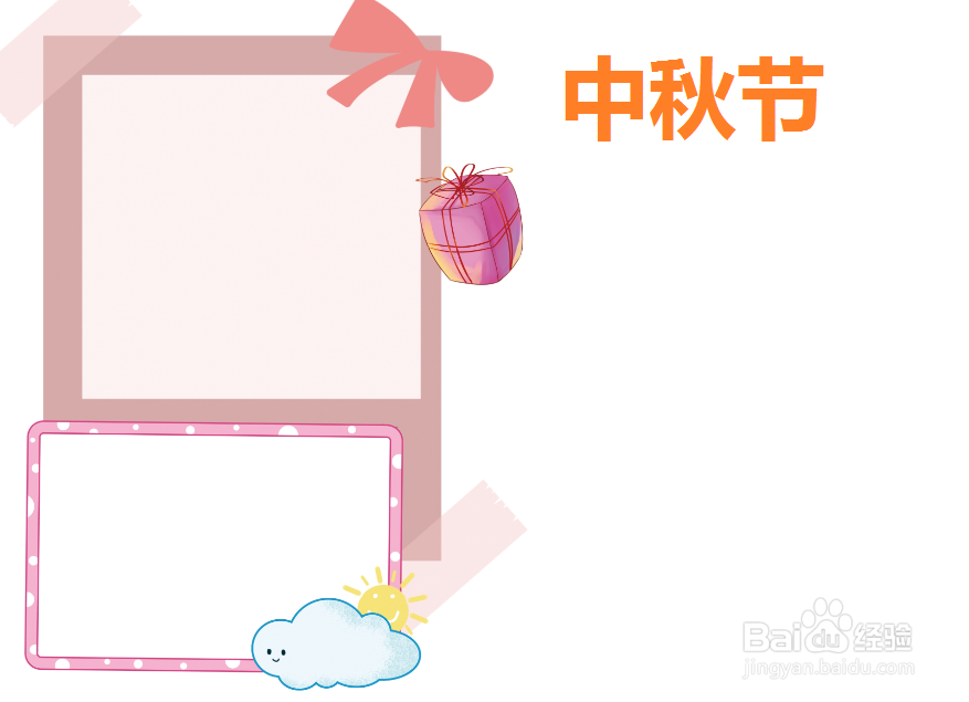 中秋节手抄报