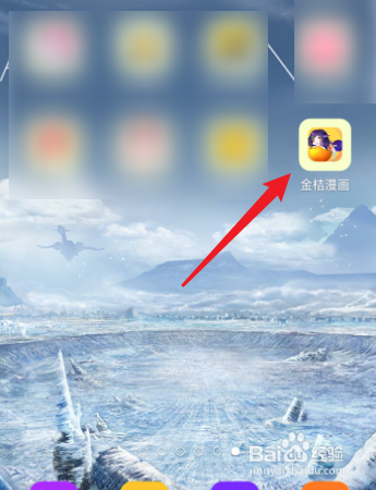 金桔漫画怎么修改个人的生日？