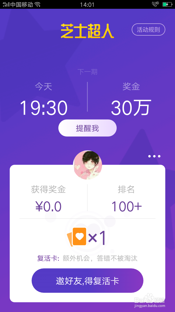 芝士超人答题游戏如何赢取现金