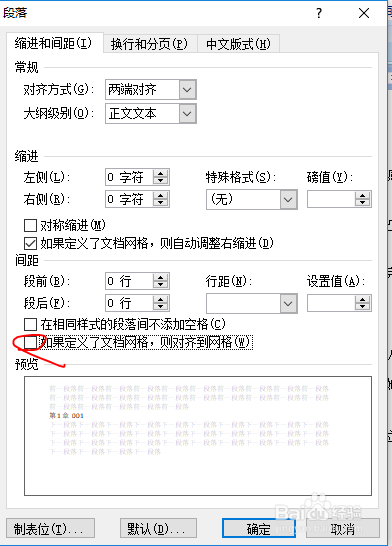 word文本无法调整行间距怎么办
