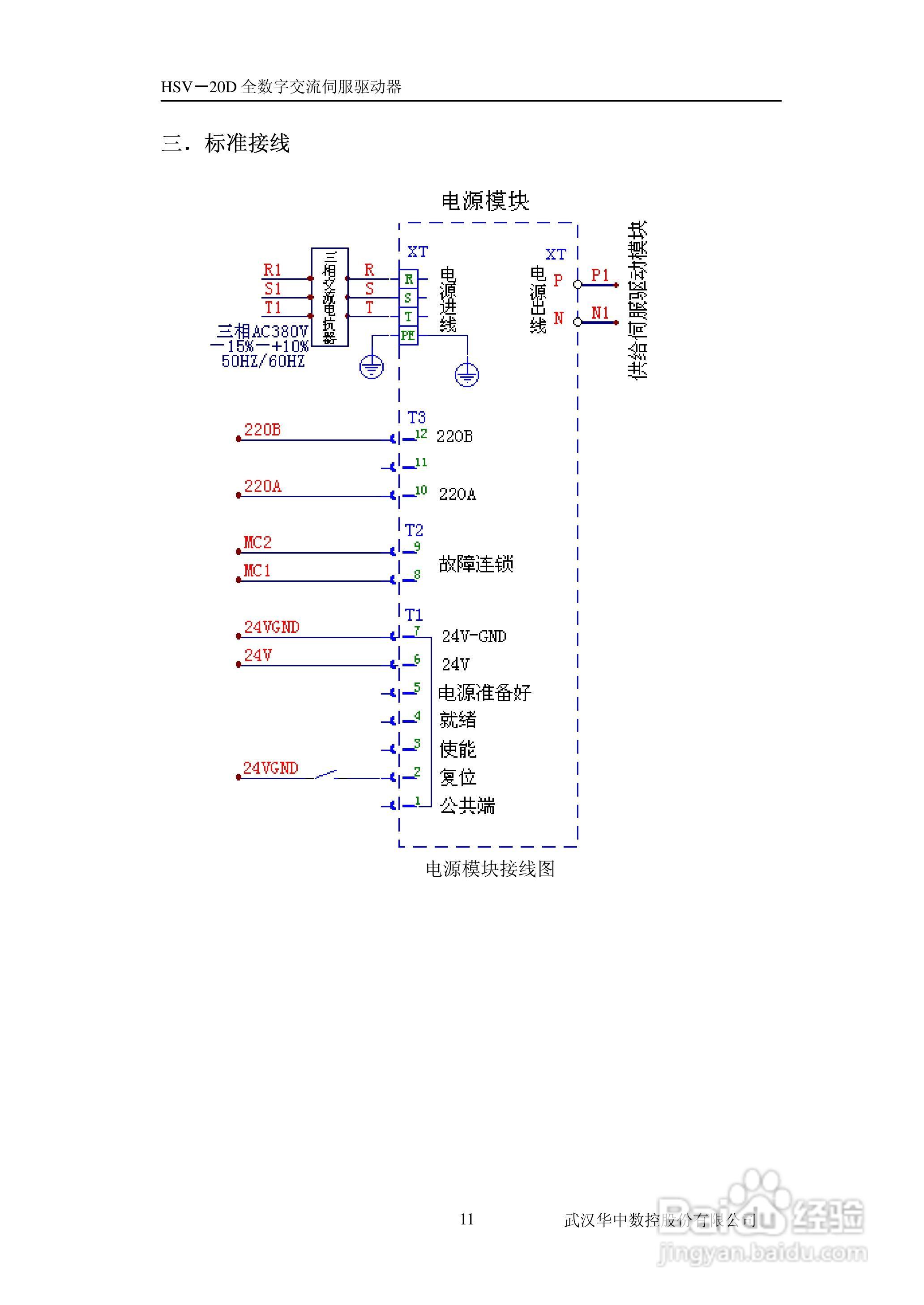 HSV-20D系列全数字交流伺服驱动单元使用说明书:[2]