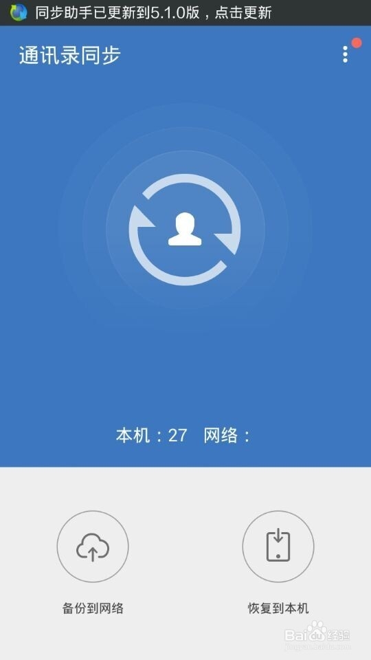 手机资料备份到新手机要如何操作
