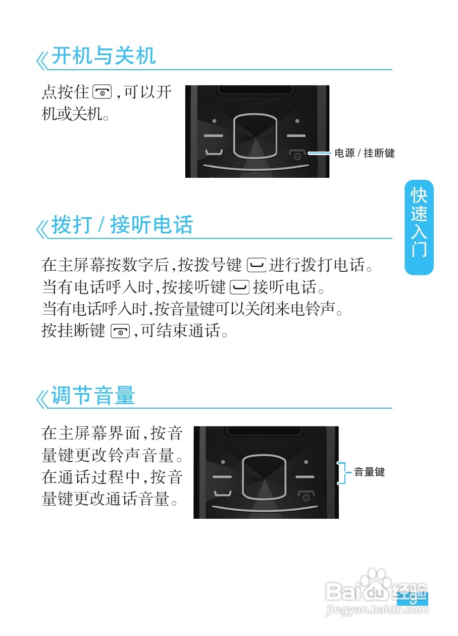 摩托罗拉EX211手机使用说明书:[1]