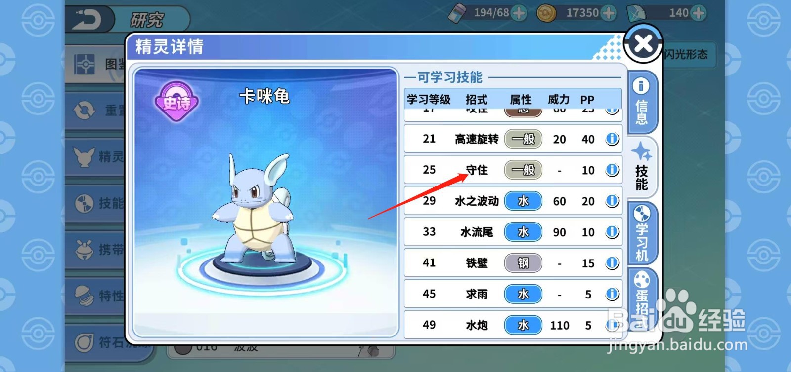 神兽连萌怎样查看卡咪龟的守住