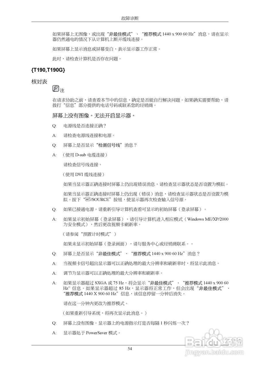 三星T190G液晶显示器使用说明书:[6]