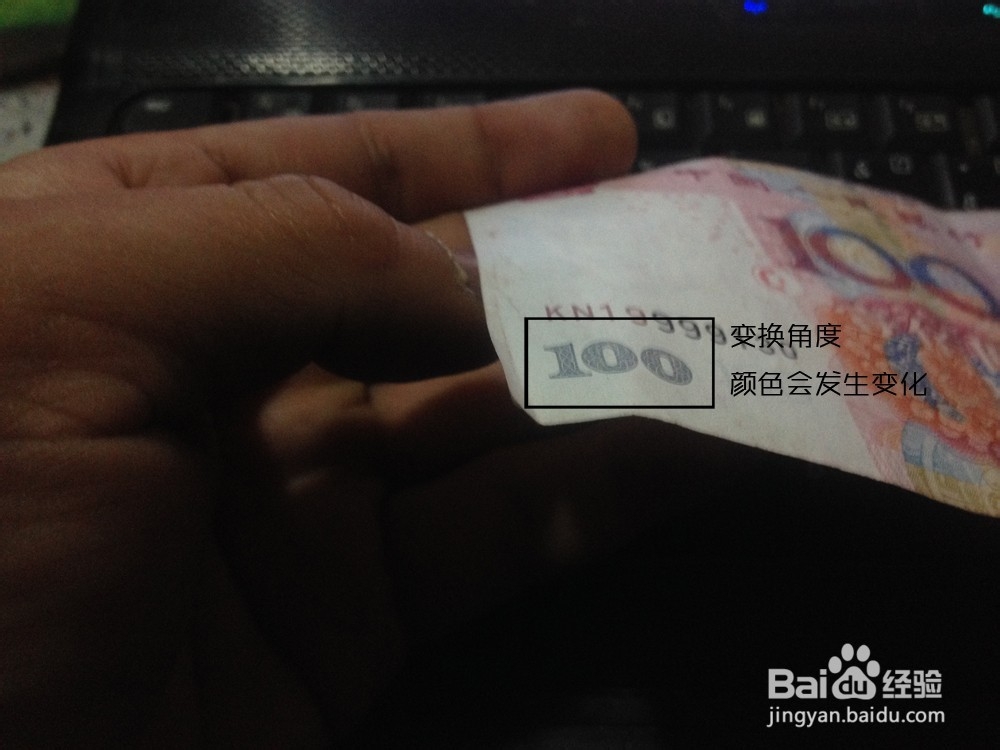 快速分辨假人民币方法