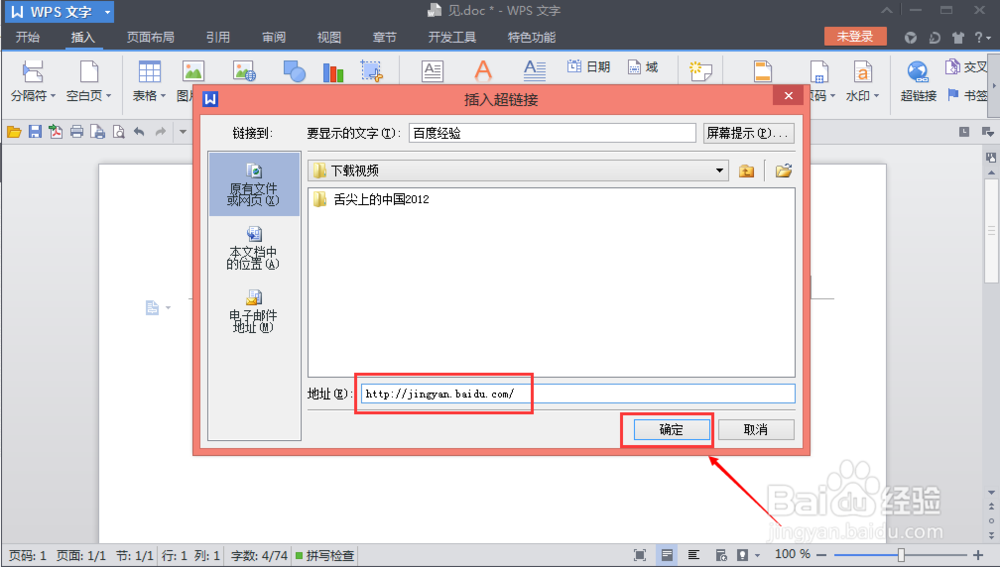 WPS文字的超链接如何使用？