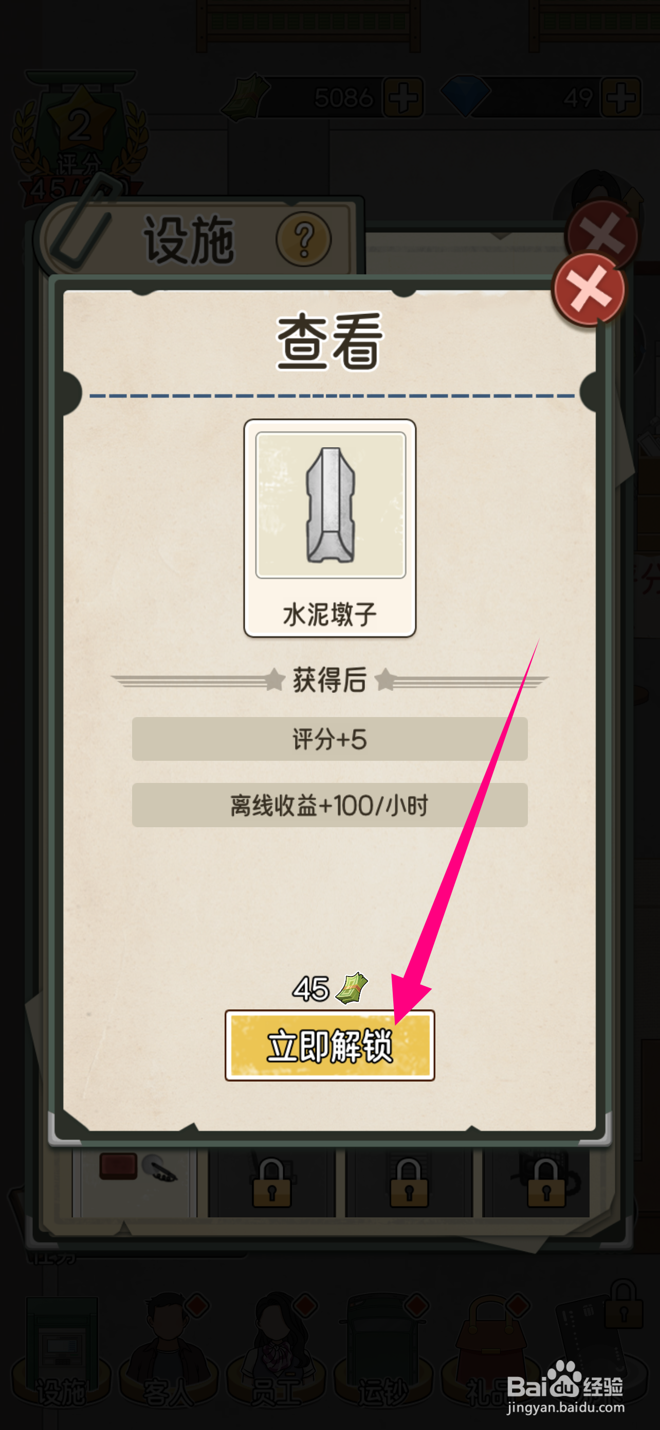 我的亿万富翁之路在哪解锁水泥墩子