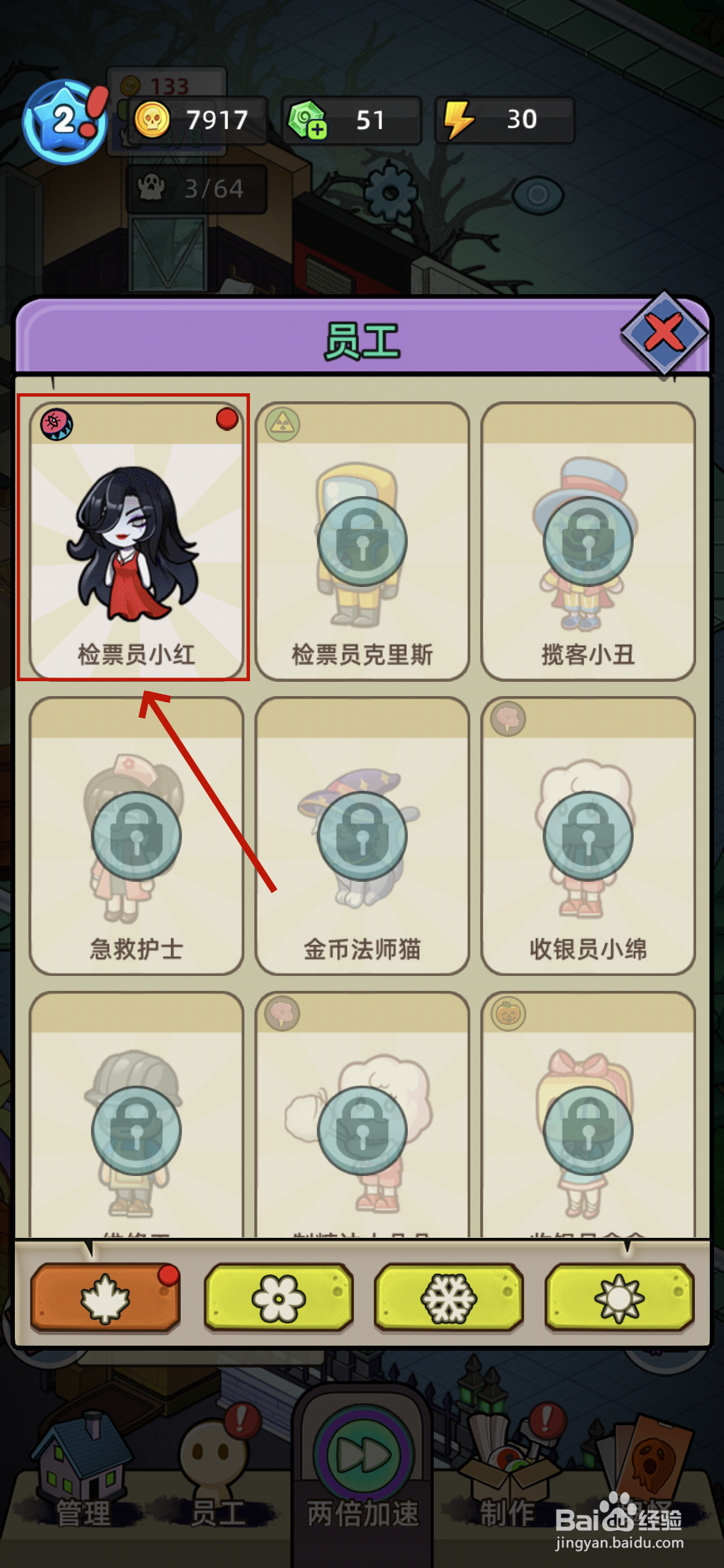 猛鬼打工日记怎么获得检票员小红