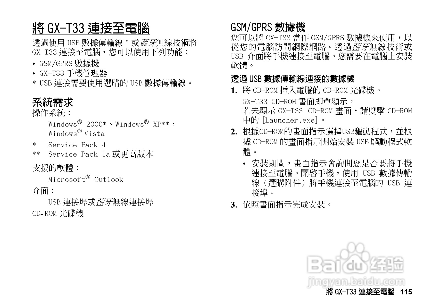 夏普GX-T33手机使用说明书:[12]
