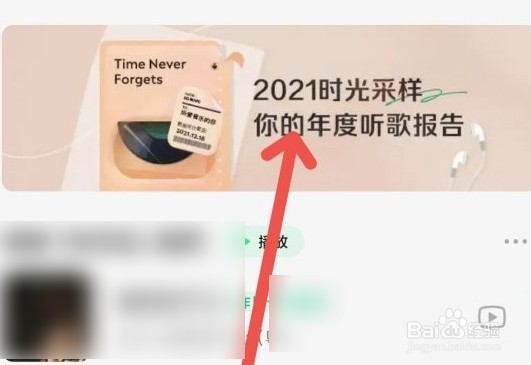 QQ音乐年度报告怎么看2021