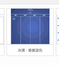 如何使用MindManager制作垂直蓝色泳道图