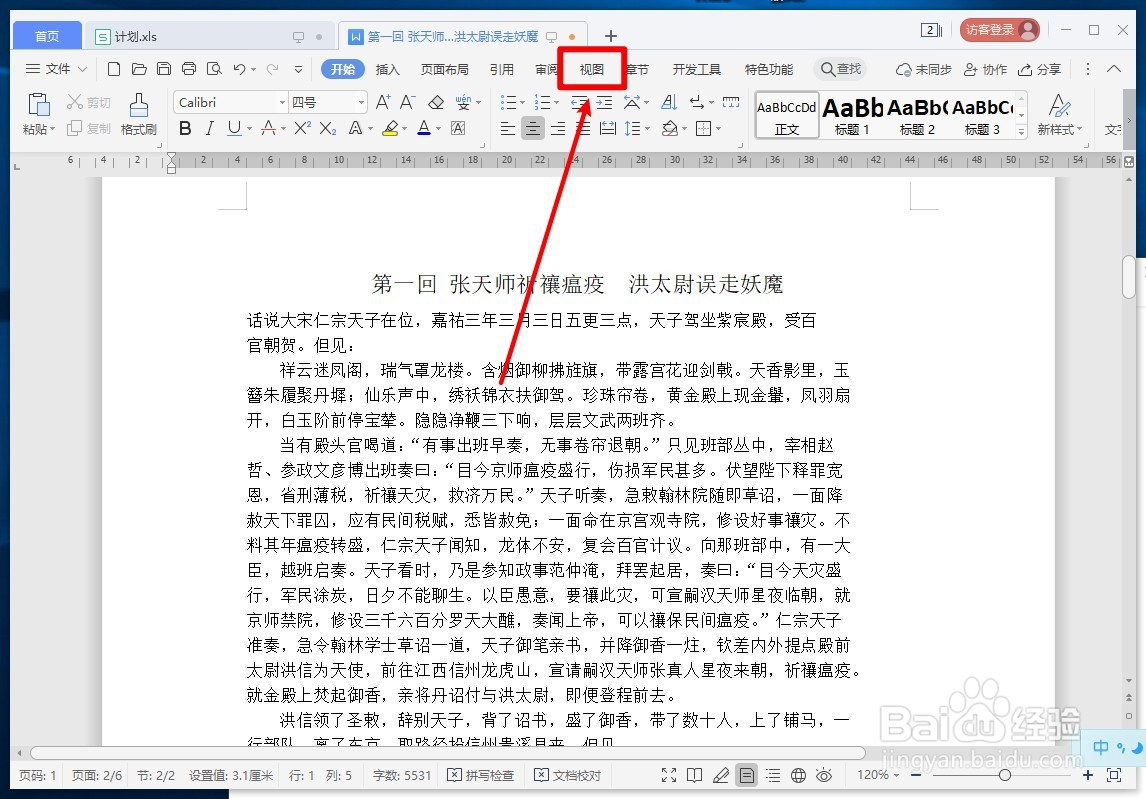 WPS文字如何进入或退出阅读版式