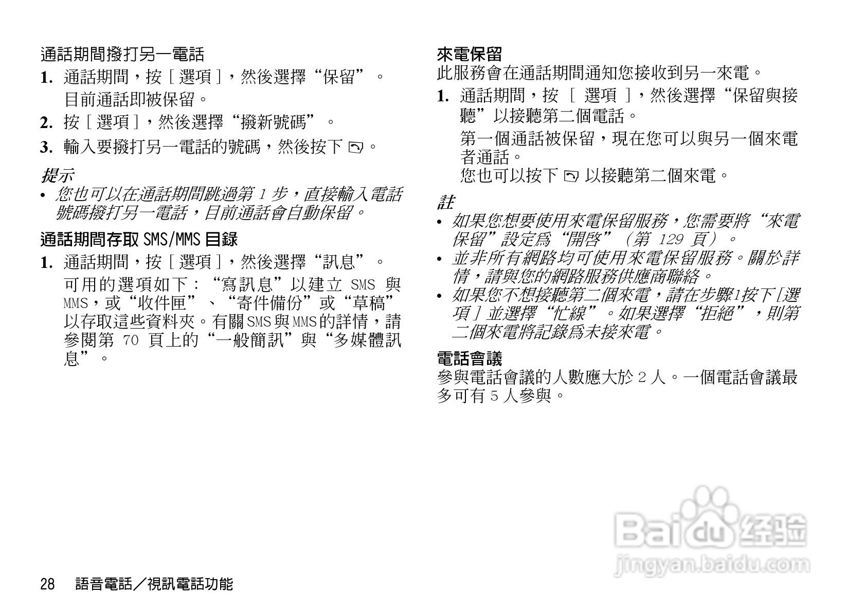 夏普WX-T82手机使用说明书:[3]