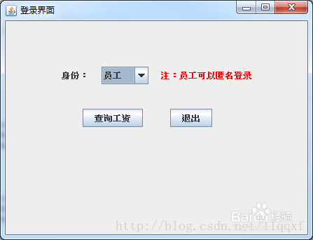 java swing mysql员工工资管理系统项目源码