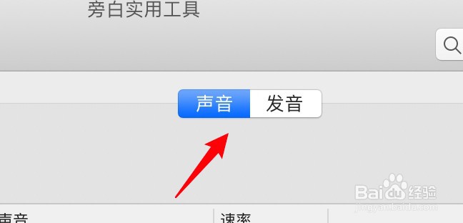 mac旁白怎么调整语音的速率