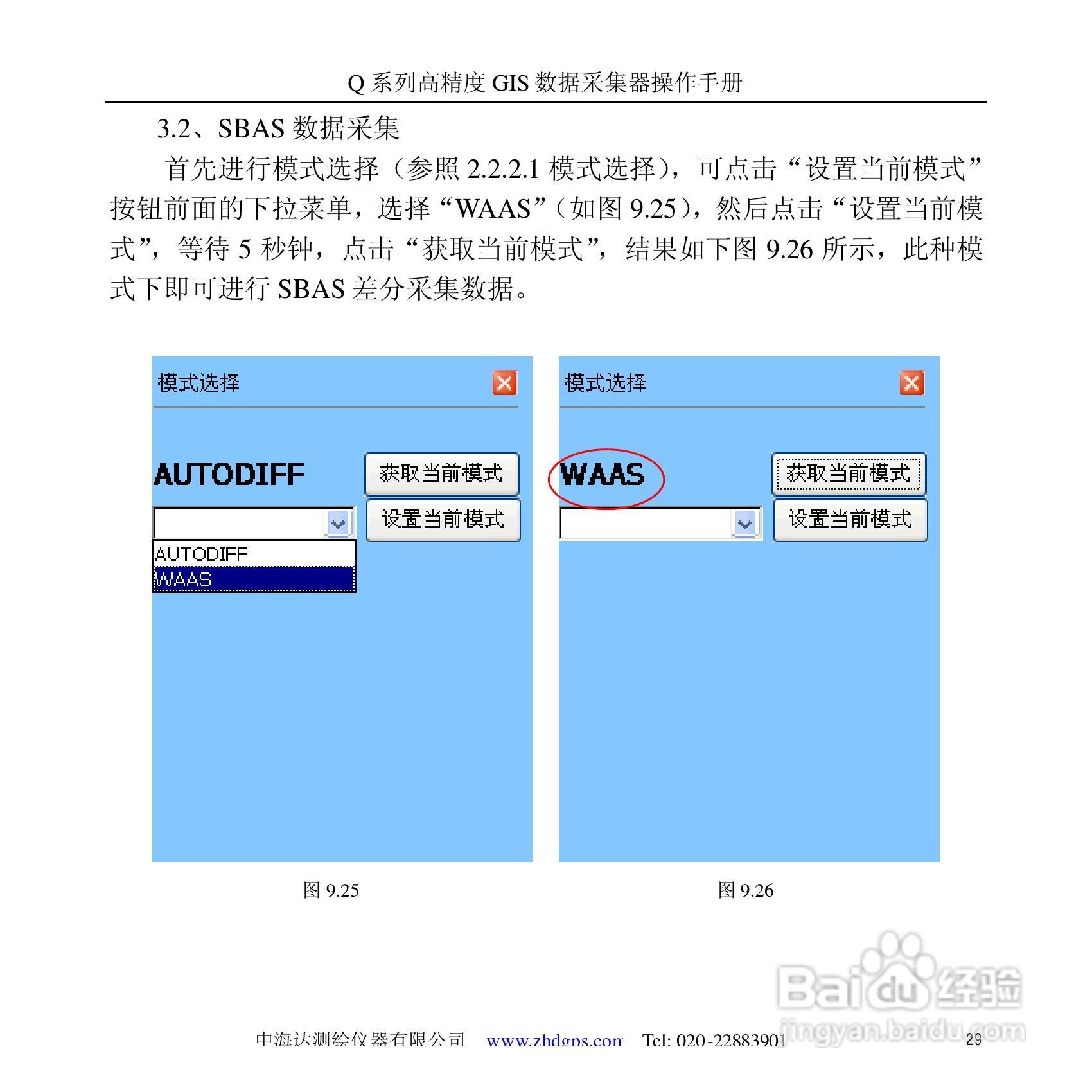 中海达Q5掌测天下GIS采集器使用说明书:[3]