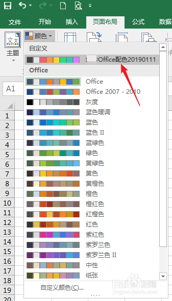 怎样为Excel表格设置主题颜色