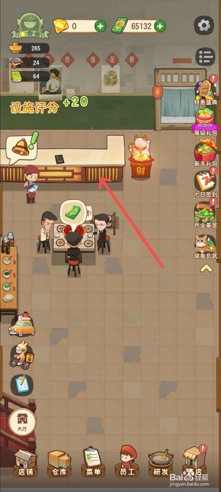 幸福路上的火锅店怎么给火锅店解锁豪华吧台