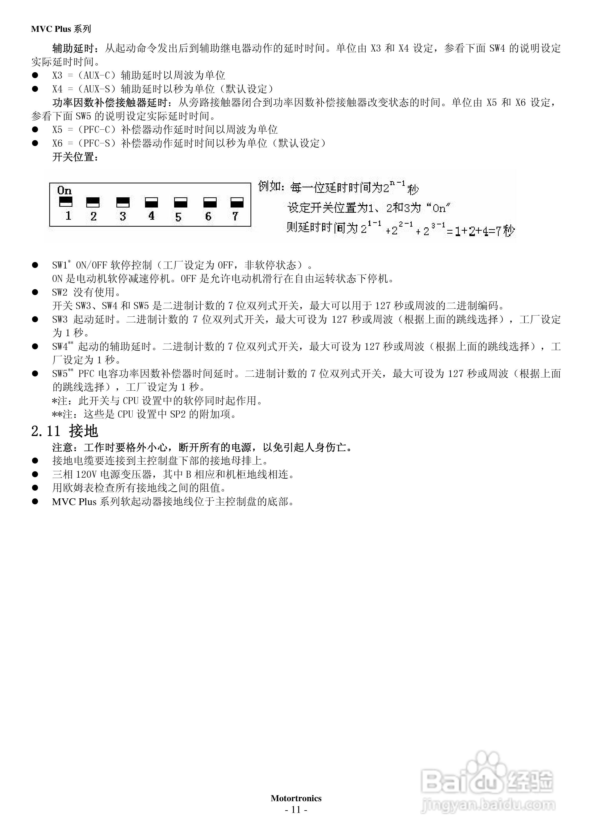 摩托托尼MVC Plus 软起动器中文说明书:[2]