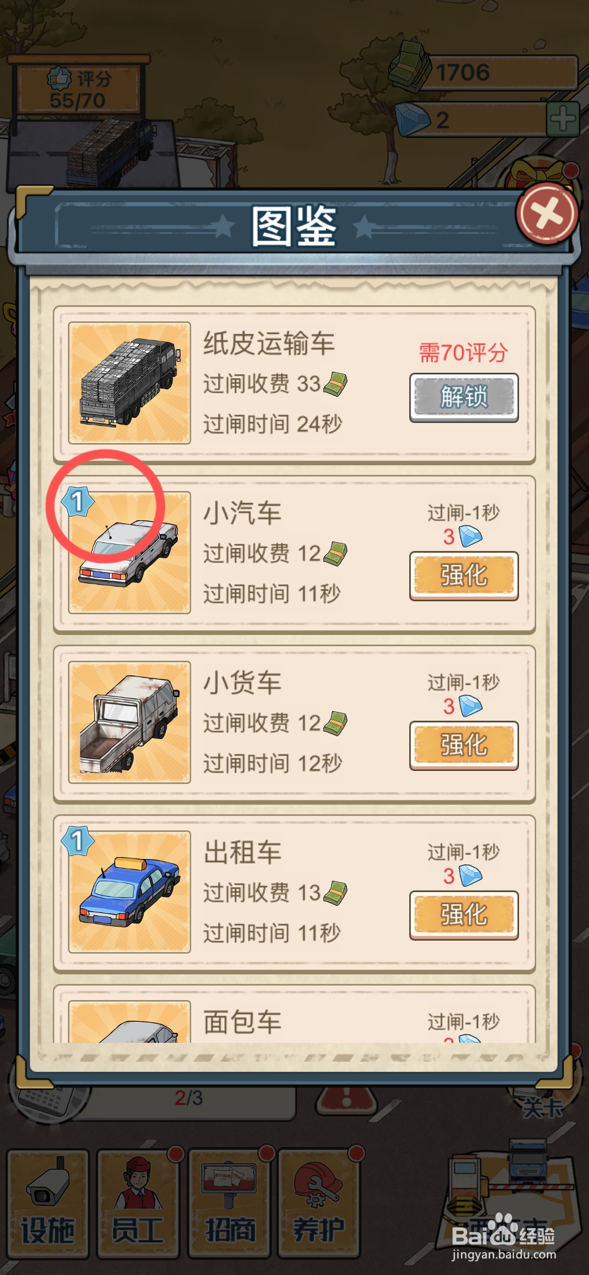 高速收费站如何强化小汽车等级