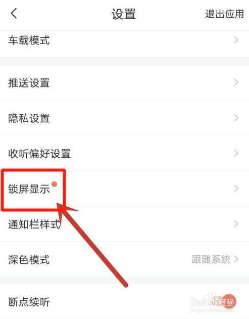 喜马拉雅怎么锁屏显示听书